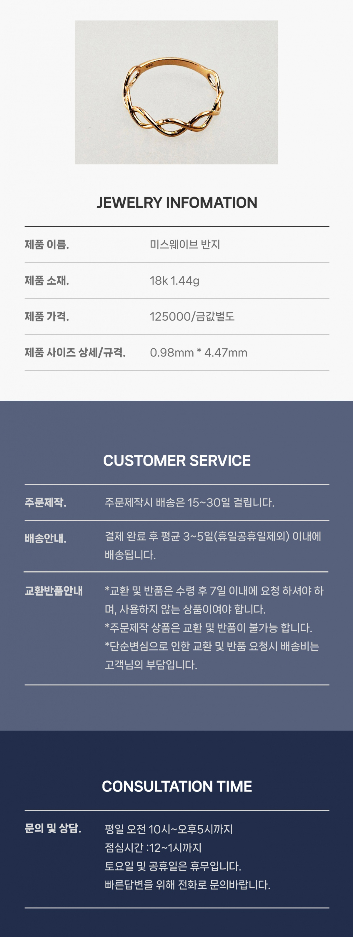미스웨이브 반지