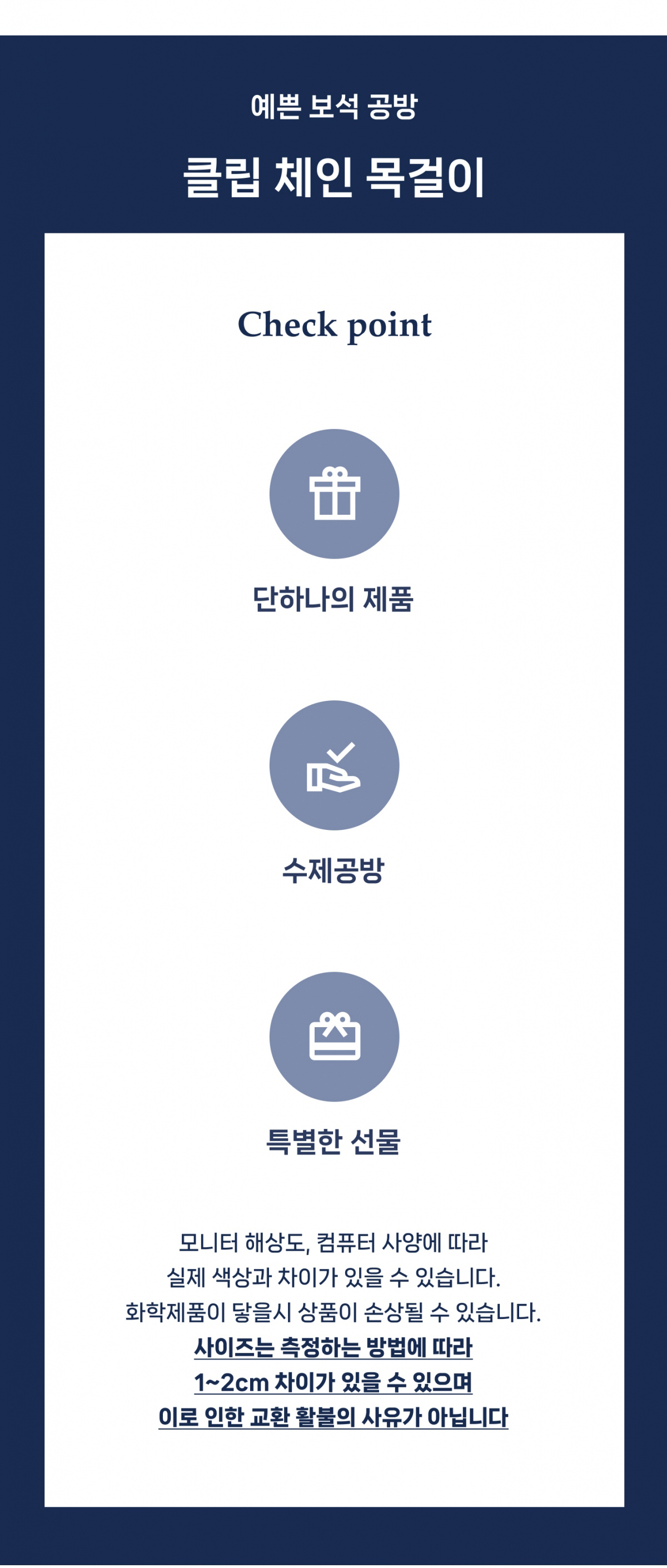 클립 체인 목걸이