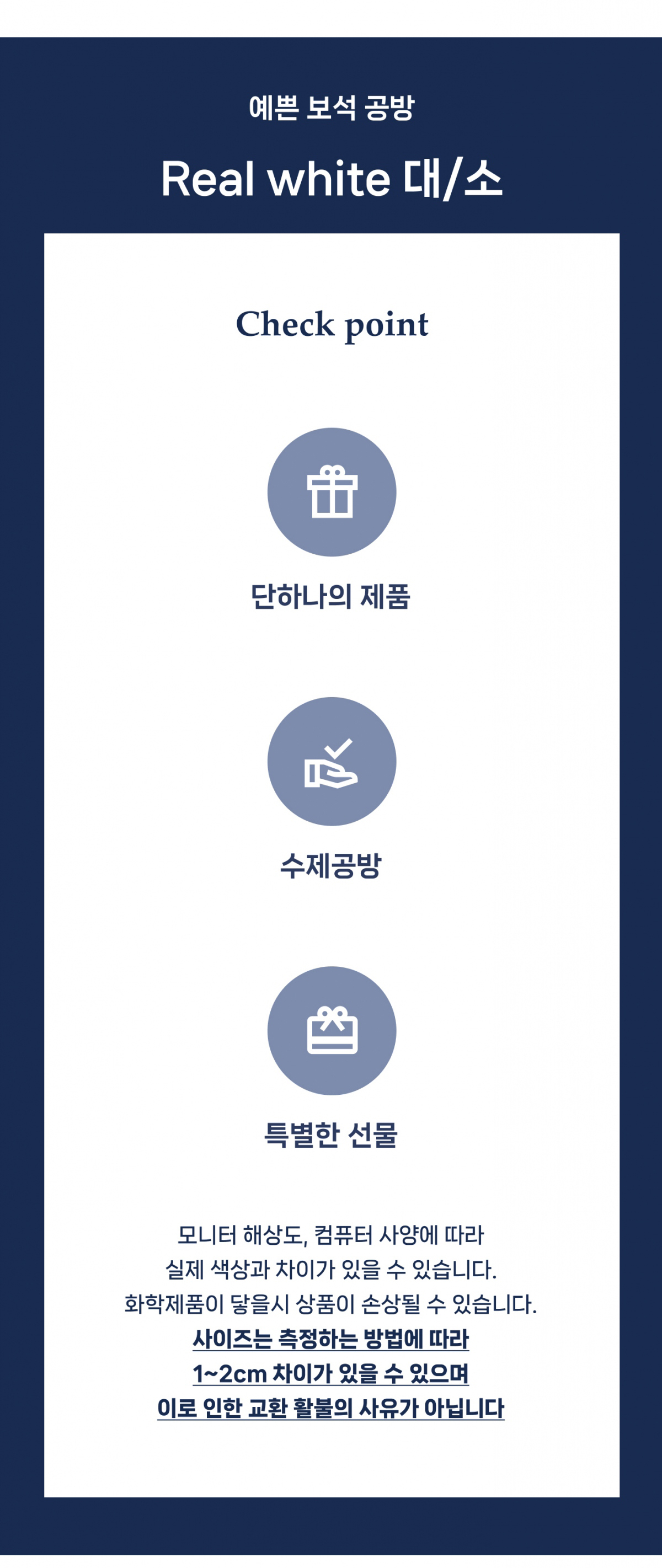 Real white 대/소