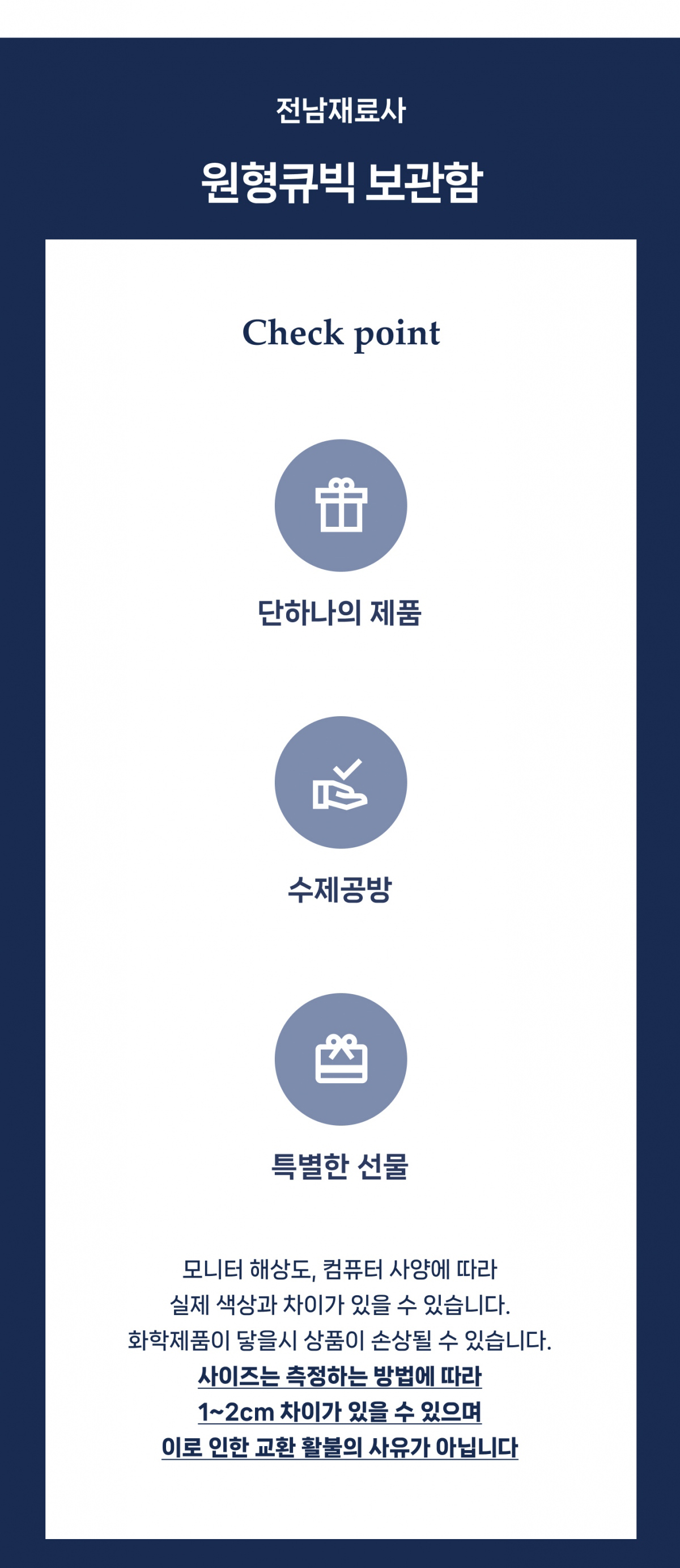 원형큐빅 보관함 (네이비,화이트)
