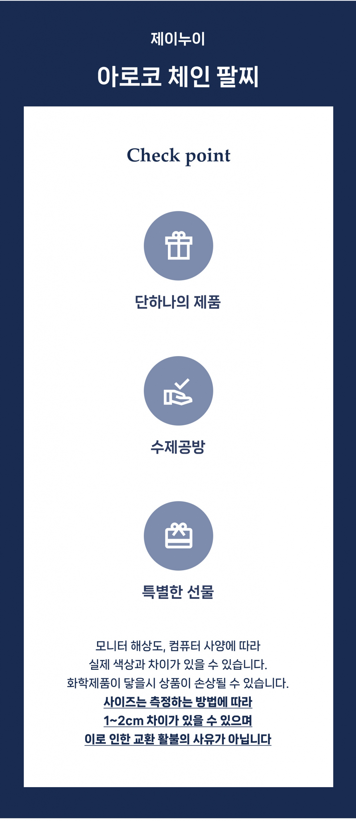 아로코 체인 팔찌
