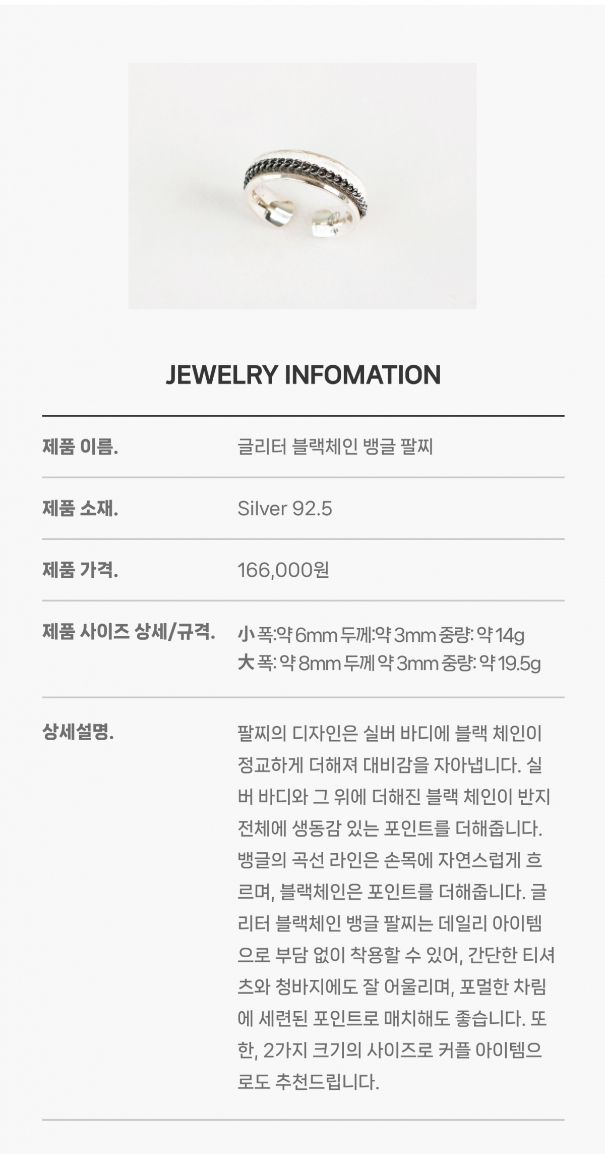 글리터 블랙체인 뱅글 팔찌