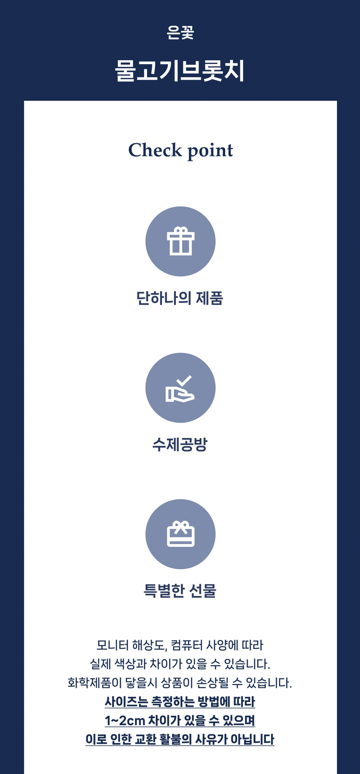 물고기브롯치