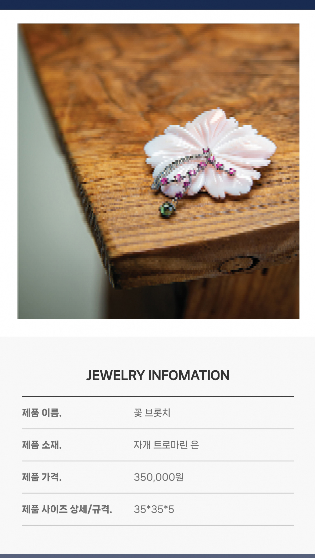 꽃 브롯치