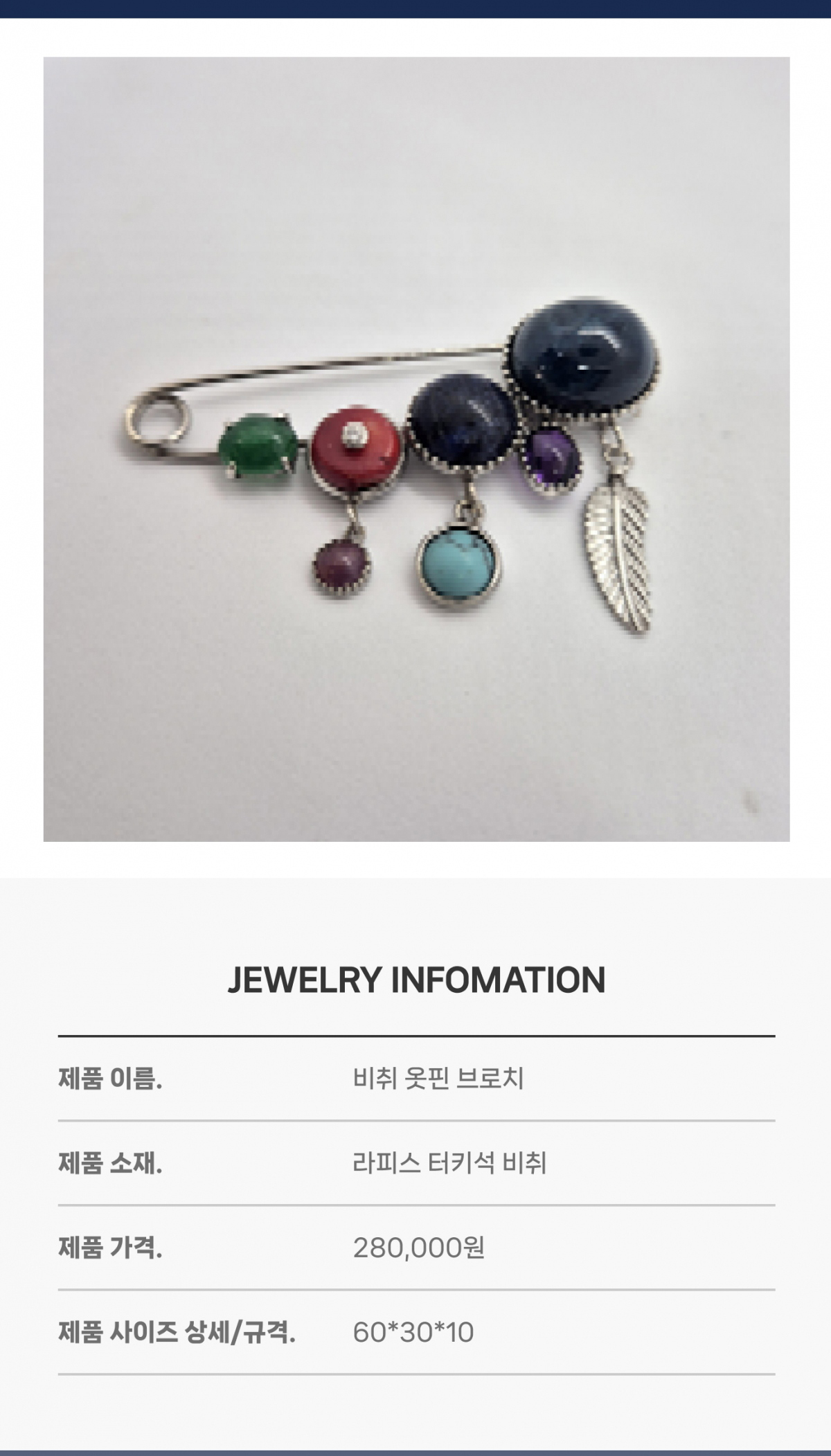 비취 옷핀 브로치