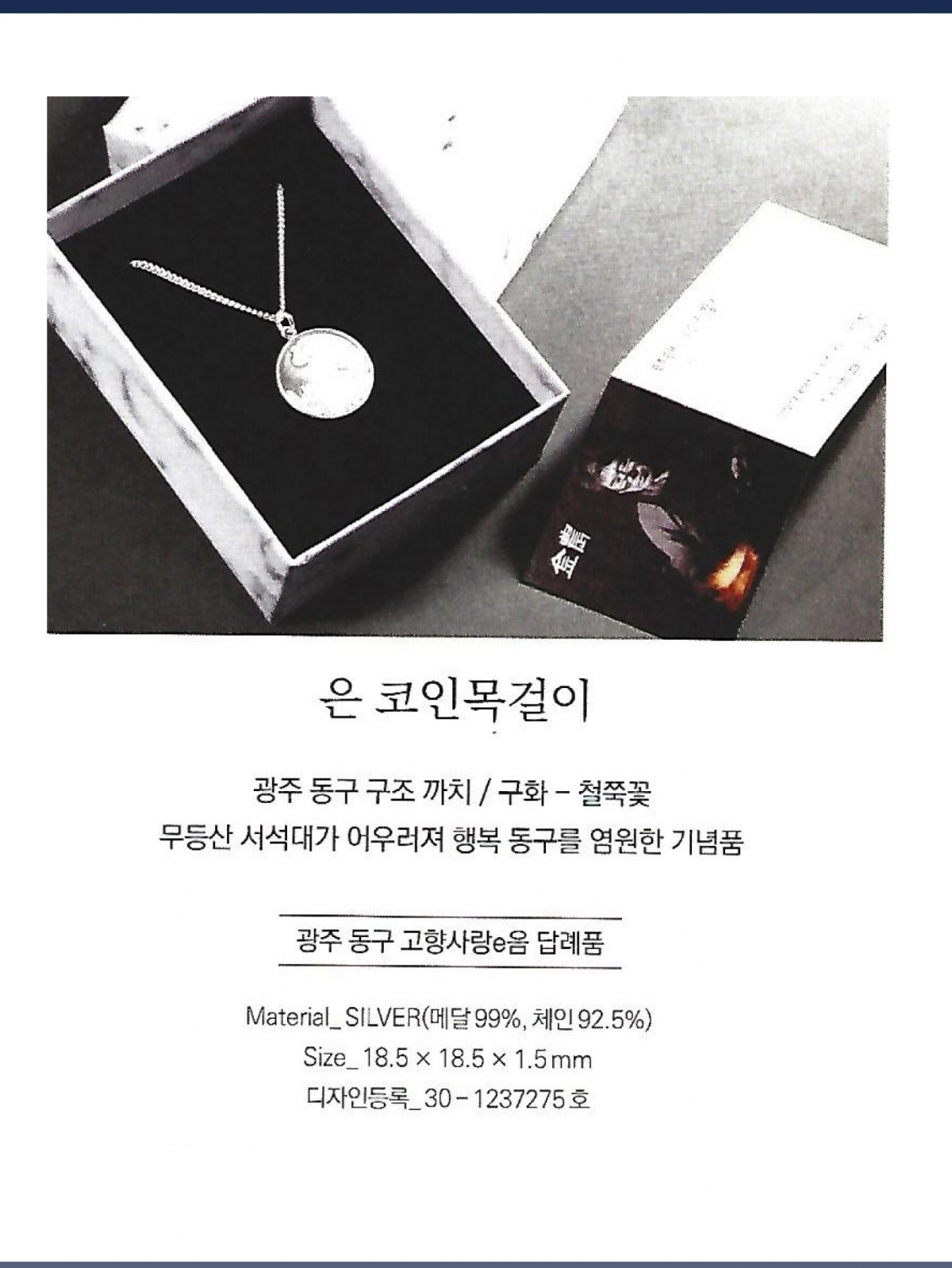 은 코인 목걸이