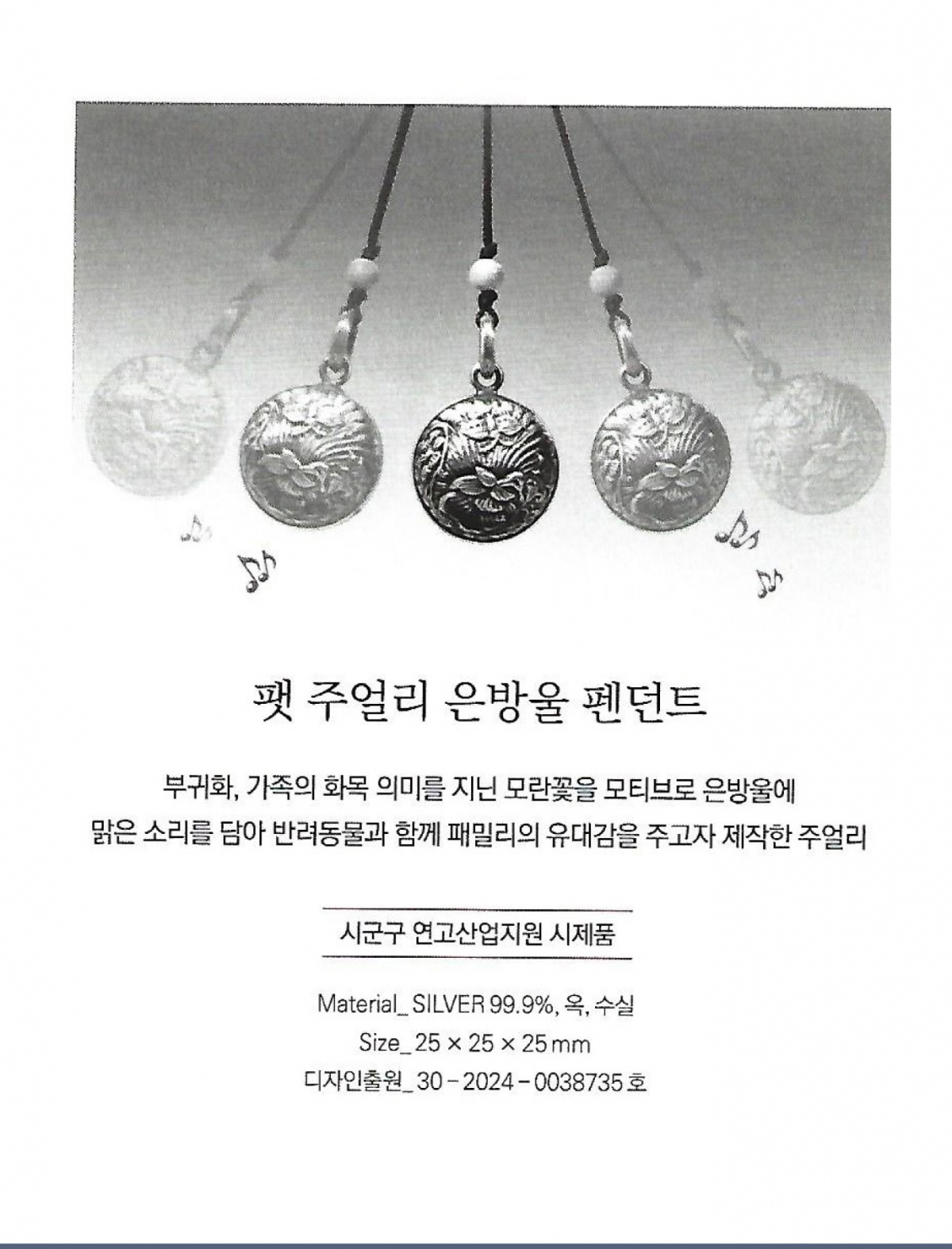 팻 주얼리 은방울 펜던트